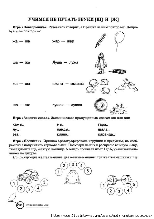 Azova_E_A_Chernova_O_O_Uchim_zvuki_sh_zh_5-7_let_32 (494x700, 146Kb)