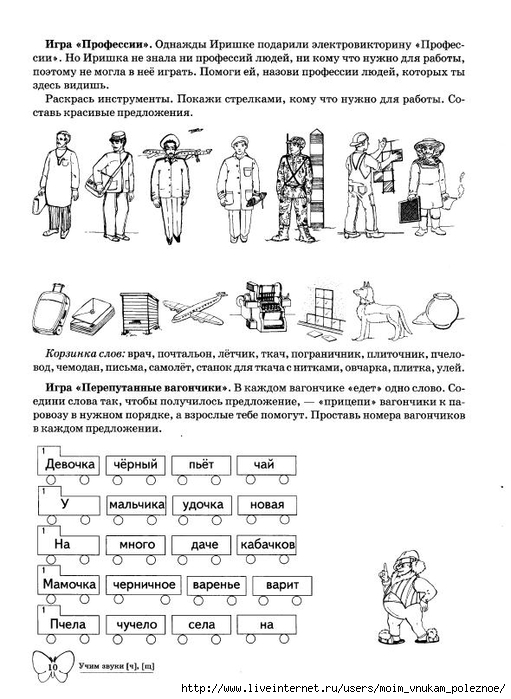 Azova_E_A_Chernova_O_O_Uchim_zvuki_ch_sch_5-7_let_11 (511x700, 220Kb)