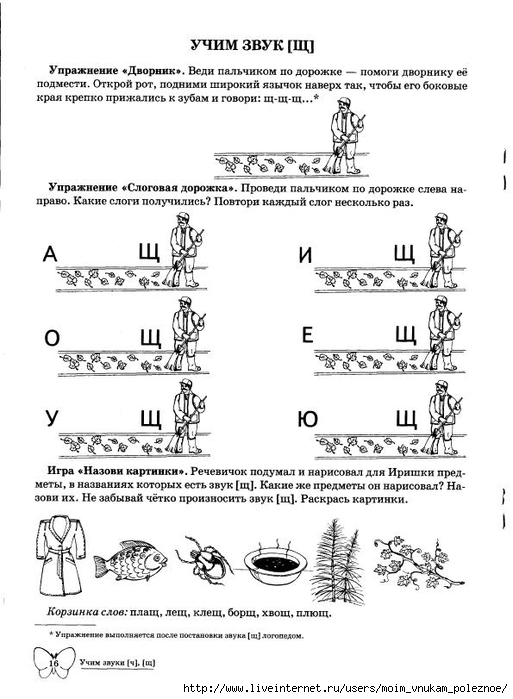 Azova_E_A_Chernova_O_O_Uchim_zvuki_ch_sch_5-7_let_17 (513x700, 188Kb)