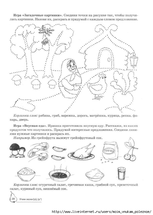 Презентация для дошкольников звук рь