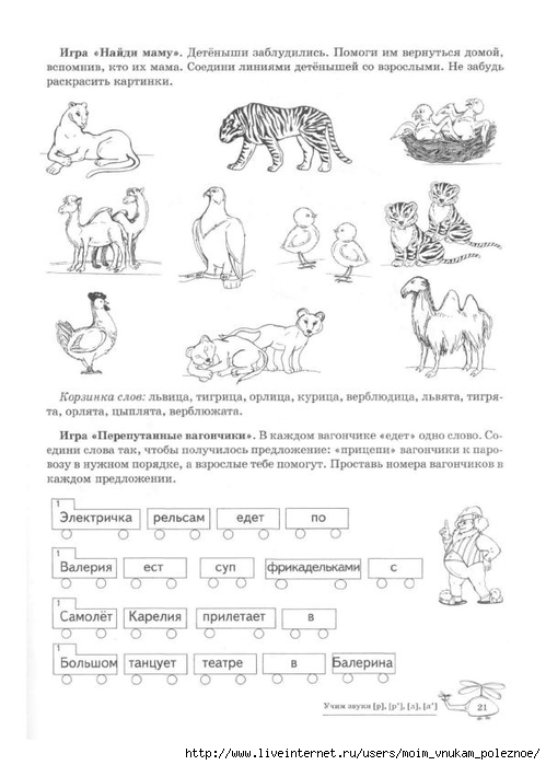 Звуки р рь презентация для дошкольников