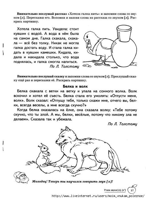 Дифференциация звуков л ль презентация