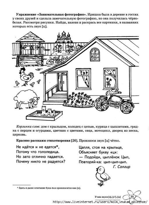 Автоматизация звука ц презентация для дошкольников