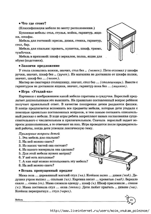 Uchim_slova_i_predlozhenia_6-7_3_22 (494x700, 227Kb)