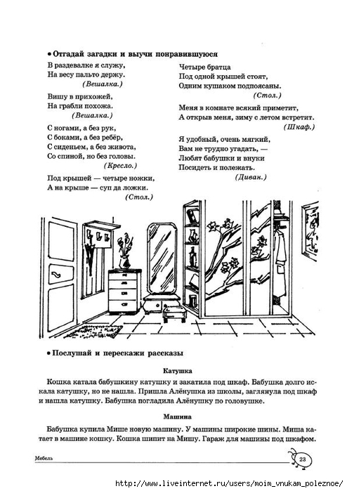 Uchim_slova_i_predlozhenia_6-7_3_24 (494x700, 190Kb)