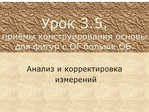  metodika_drugogo_vzglyada-253 (700x525, 322Kb)