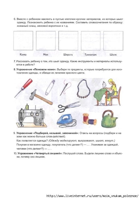 Домашнее задание по теме мебель старшая группа