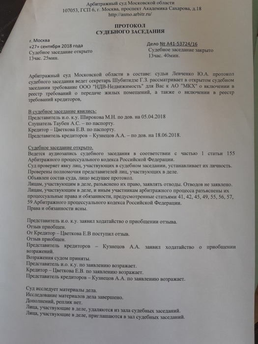 Протокол судебного заседания в гражданском процессе образец