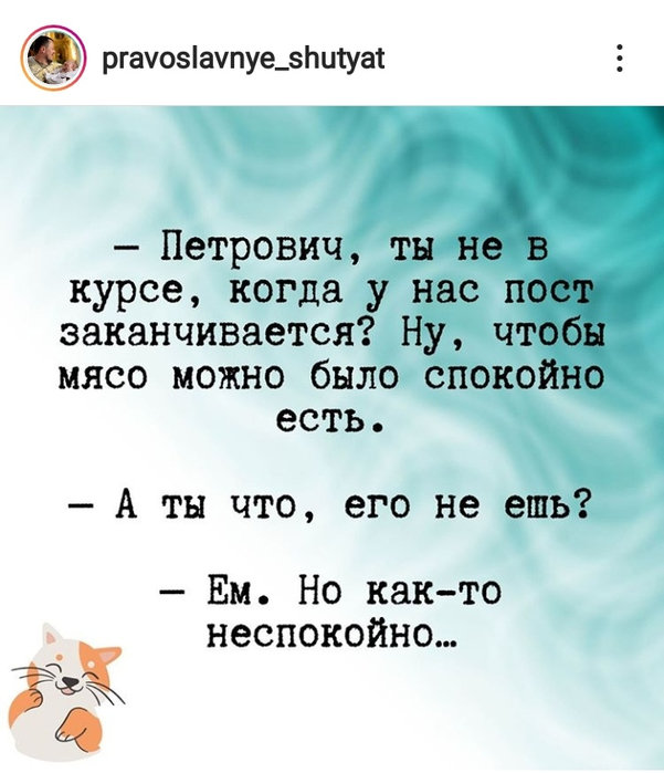 Православные шутят картинки