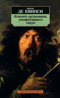 Tomas_de_Kvinsi__Ispoved_anglichanina_upotreblyavshego_opium (200x326, 20Kb)