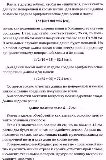 Юбка с ниспадающей длиной 2 (343x513, 164Kb)