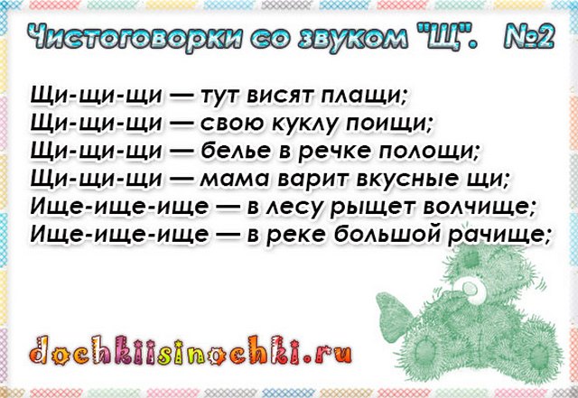 5111852_chistogovorkinazvuksch2 (640x441, 71Kb)