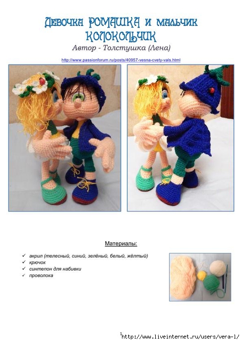 Devochka_ROMAShKA_i_malchik_KOLOKOL_ChIK_1 (494x700, 184Kb)