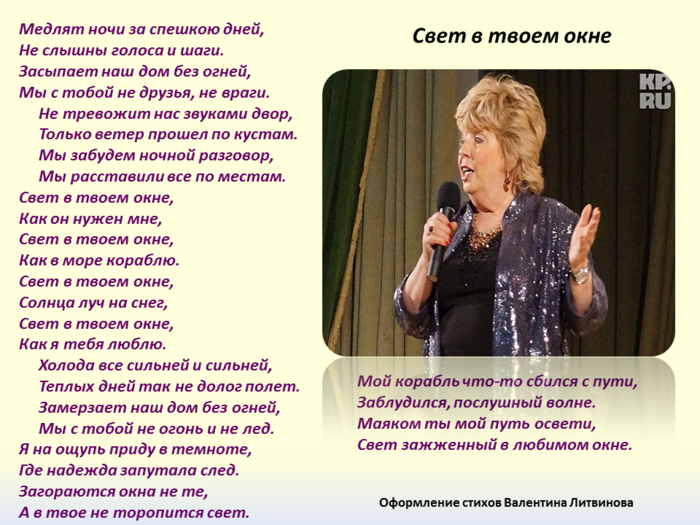 Не слышно голоса. Рубальская свет в твоем окне. Стихи Рубальской печали свет. Рубальская стихи о мудрости. Вечер Рубальская стихи.