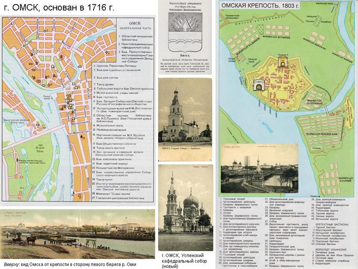 Старая карта омска 1980