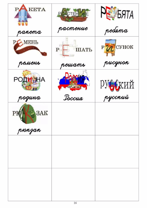 Orfograficheskiy_slovar_russkogo_yazyka_Rabochaya_tetrad-17 (494x700, 148Kb)