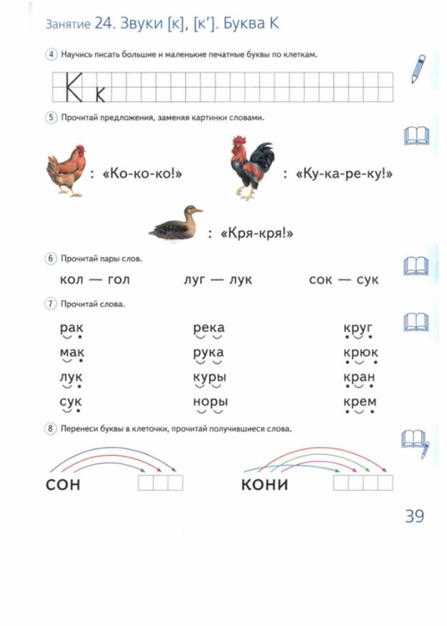 Do_shkoly_6_mesyatsev_-_srochno_uchimsya_chitat-41 (500x700, 124Kb)