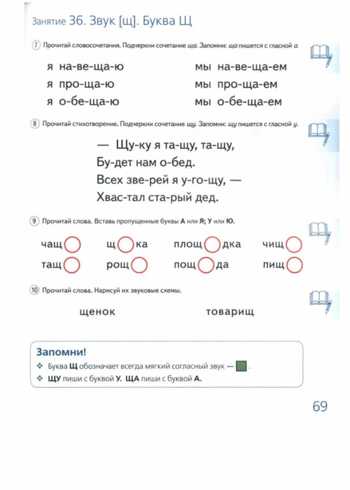 Do_shkoly_6_mesyatsev_-_srochno_uchimsya_chitat-71 (500x700, 141Kb)