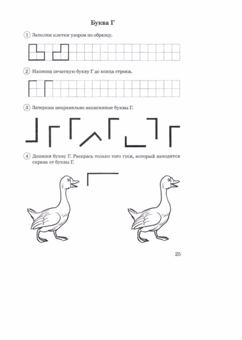 Буква г задания для дошкольников в картинках