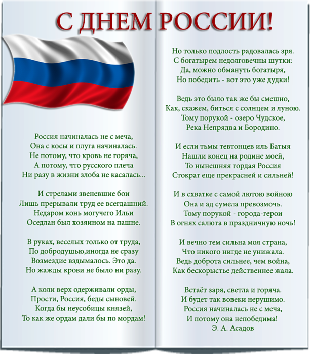 Россия стихи длинные