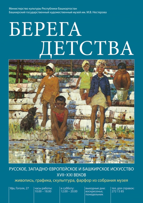 Берег детства. Берег детства книги. Проект берег детства. Цветов. Берега детства.книга.