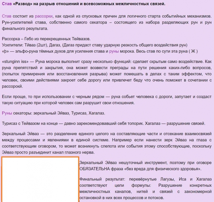 Сатья выхода из разрушающих отношений. Рунический став разрушение отношений. Руническая формула на разрыв отношений. Рунический став разрыв отношений. Руна разрушения отношений.