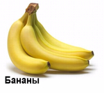  4591747_1304167588_banan (500x451, 103Kb)