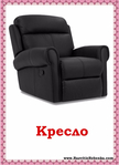  кресло (506x700, 164Kb)