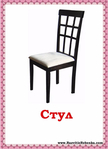 стул (506x700, 167Kb)
