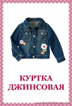  Куртка-джинсовая (476x700, 231Kb)