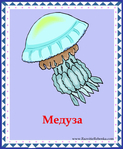  медуза (578x700, 318Kb)