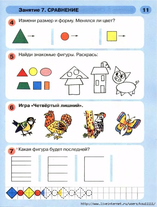 Занятие 31 повторение раз ступенька два ступенька презентация