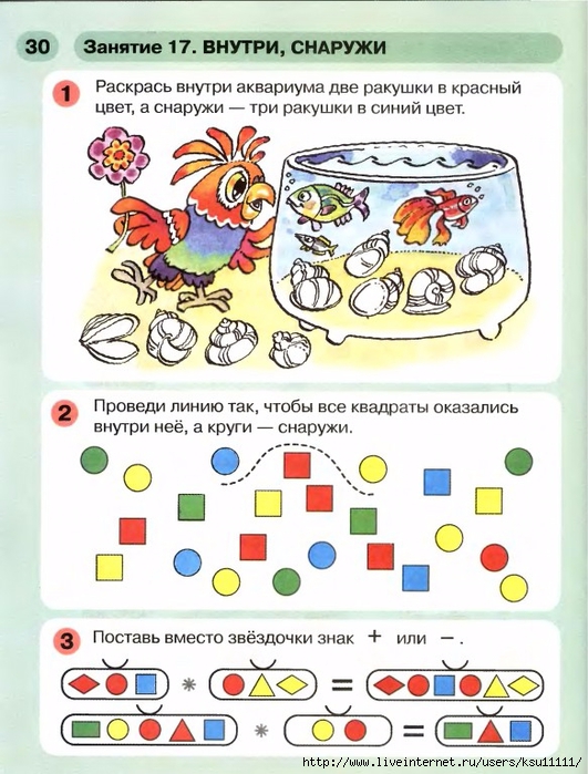 Занятие 31 повторение раз ступенька два ступенька презентация