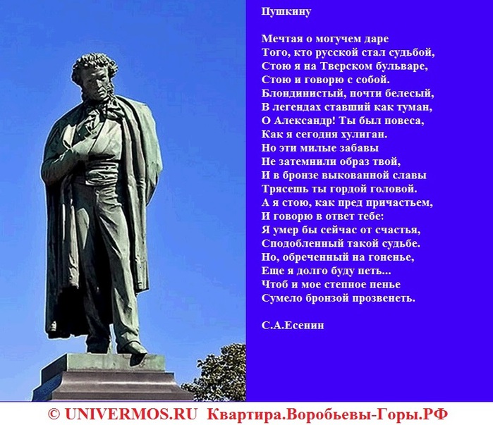 Есенин про пушкина. Есенин у памятника Пушкину. Есенин Пушкину стих. Есенин с памятником Пушкина.