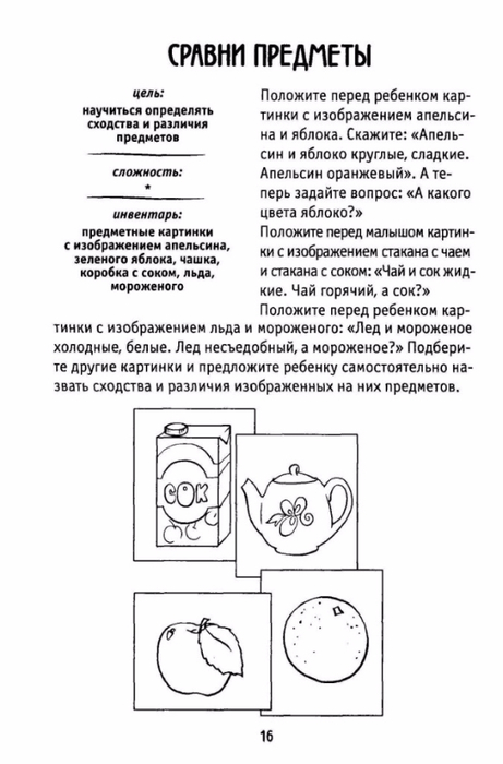 Nikolaev_-_Kak_nauchit_rebenka_stroit_predlozhe-20 (461x700, 163Kb)