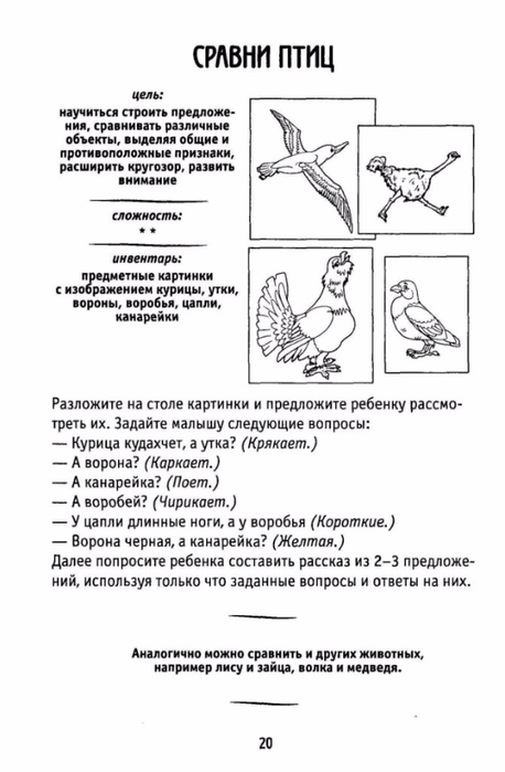 Nikolaev_-_Kak_nauchit_rebenka_stroit_predlozhe-24 (458x700, 154Kb)