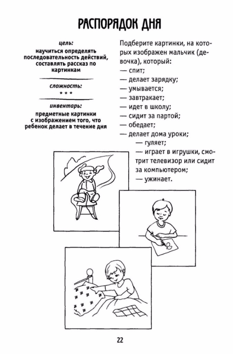 Nikolaev_-_Kak_nauchit_rebenka_stroit_predlozhe-26 (460x700, 131Kb)