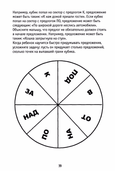 Nikolaev_-_Kak_nauchit_rebenka_stroit_predlozhe-43 (471x700, 136Kb)