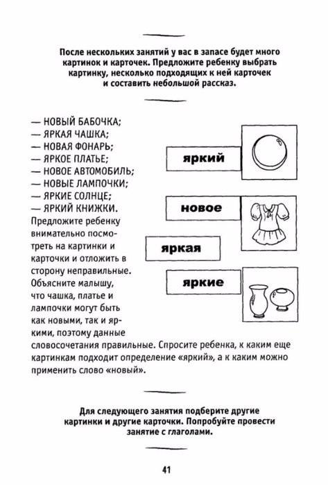 Nikolaev_-_Kak_nauchit_rebenka_stroit_predlozhe-45 (473x700, 160Kb)