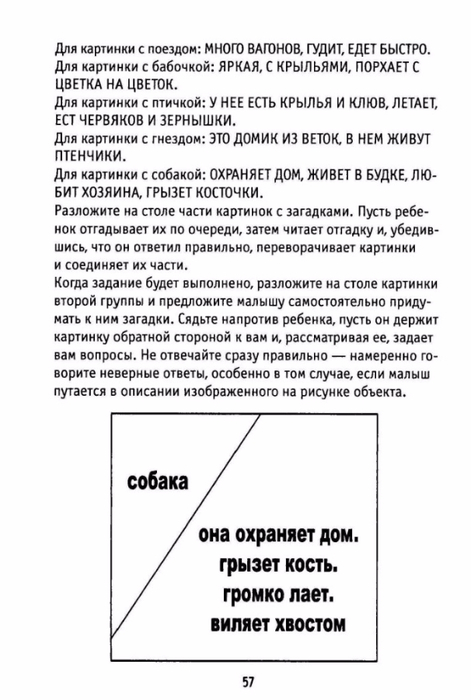 Nikolaev_-_Kak_nauchit_rebenka_stroit_predlozhe-61 (471x700, 184Kb)