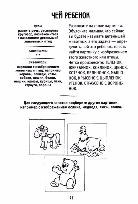 Nikolaev_-_Kak_nauchit_rebenka_stroit_predlozhe-75 (472x700, 153Kb)