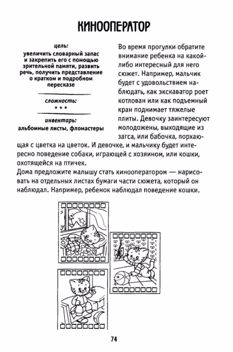 Nikolaev_-_Kak_nauchit_rebenka_stroit_predlozhe-78 (462x700, 166Kb)