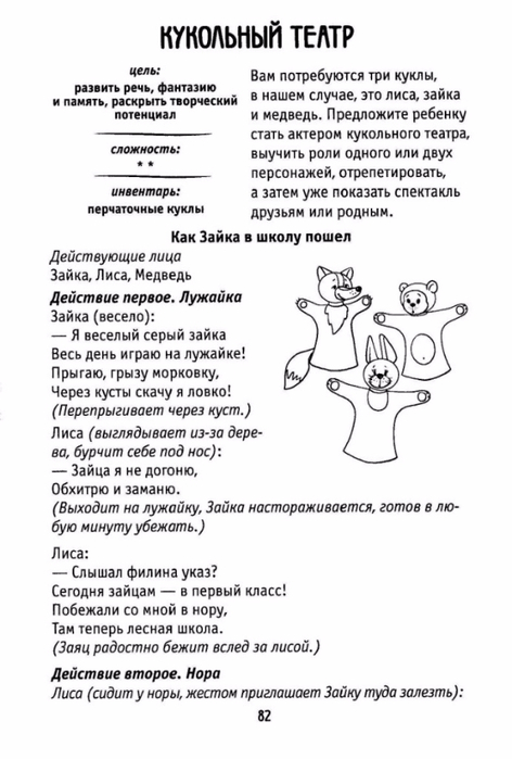 Nikolaev_-_Kak_nauchit_rebenka_stroit_predlozhe-86 (472x700, 179Kb)