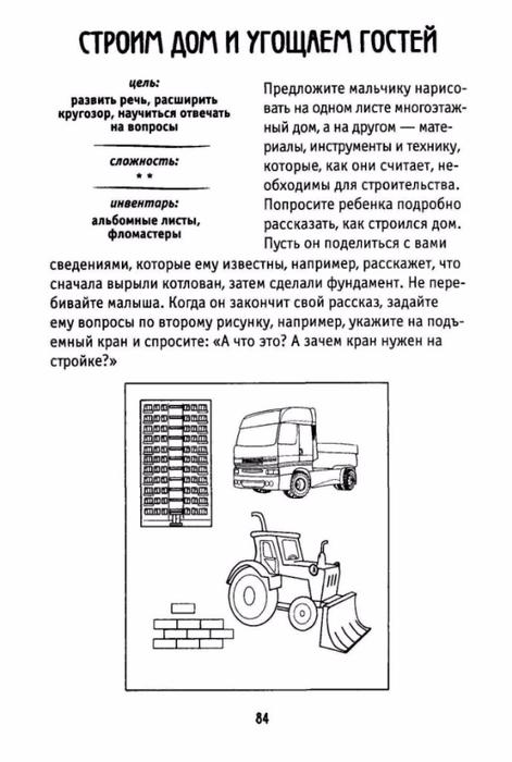 Nikolaev_-_Kak_nauchit_rebenka_stroit_predlozhe-88 (471x700, 161Kb)