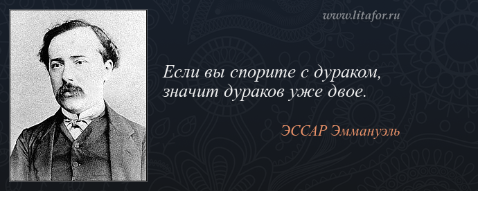 Выражения дур. ₽сказывания про дураков. Высказывания о дураках. Фразы про дураков. Высказывания умный и дурак.