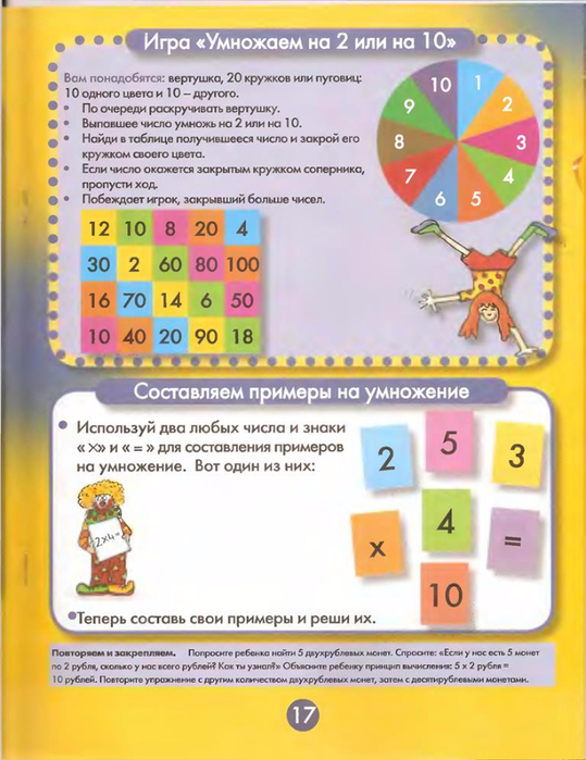 Занимательная математика, Для детей 6-7 лет, Кларк Питер_18 (539x700, 369Kb)