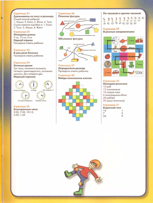 Занимательная математика, Для детей 6-7 лет, Кларк Питер_34 (526x700, 275Kb)