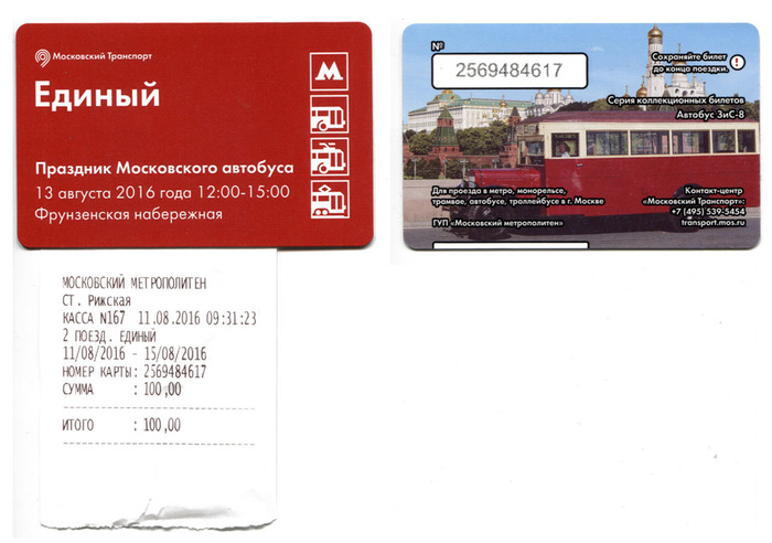 ticket_bus_zis-8 (700x492, 91Kb)