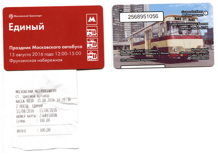 ticket_bus_liaz-677m (700x497, 97Kb)