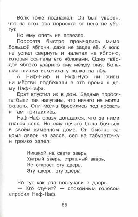 Хрестоматия для младшей группы, Юдаева М.В._89 (445x700, 192Kb)
